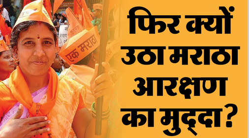 महाराष्ट्र: मराठा आरक्षण मुद्दे पर सरकार ने लिया बड़ा फैसला, उप-समिति गठित