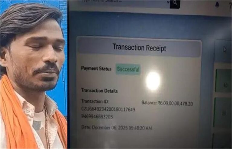 मजदूर के खाते में अचानक 600 करोड़, 15 मिनट का ‘खरबपति’