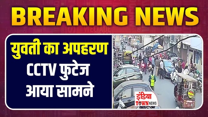 ग्वालियर: व्यस्त बाजार से महिला का फिल्मी स्टाइल में अपहरण