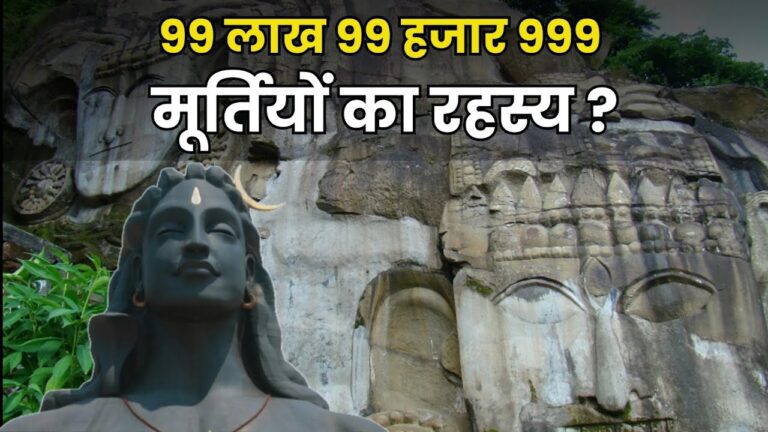 त्रिपुरा का रहस्यमयी मंदिर: एक कम एक करोड़ मूर्तियाँ