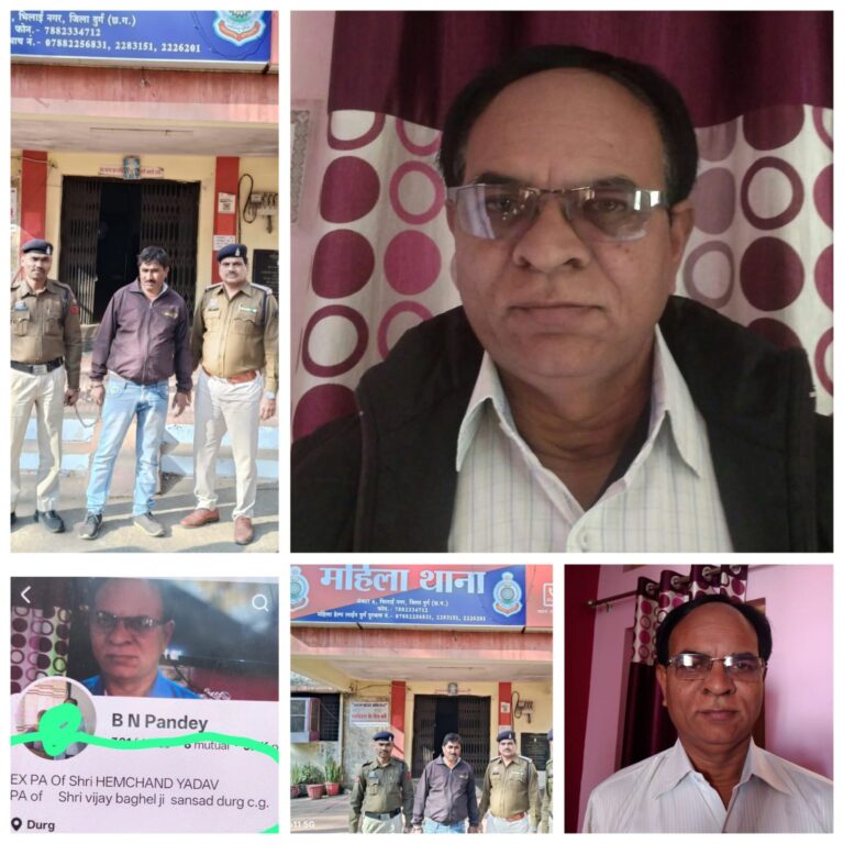 दुर्ग में नाबालिग से 8 साल तक सामूहिक दुष्कर्म: PWD कर्मचारी राजू कश्यप गिरफ्तार, खुद को सांसद का PA बताने वाला BN पांडेय अभी फरार