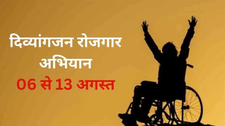 उत्तर प्रदेश: ‘दिव्यांगजन रोजगार अभियान 2.0’ की शुरुआत