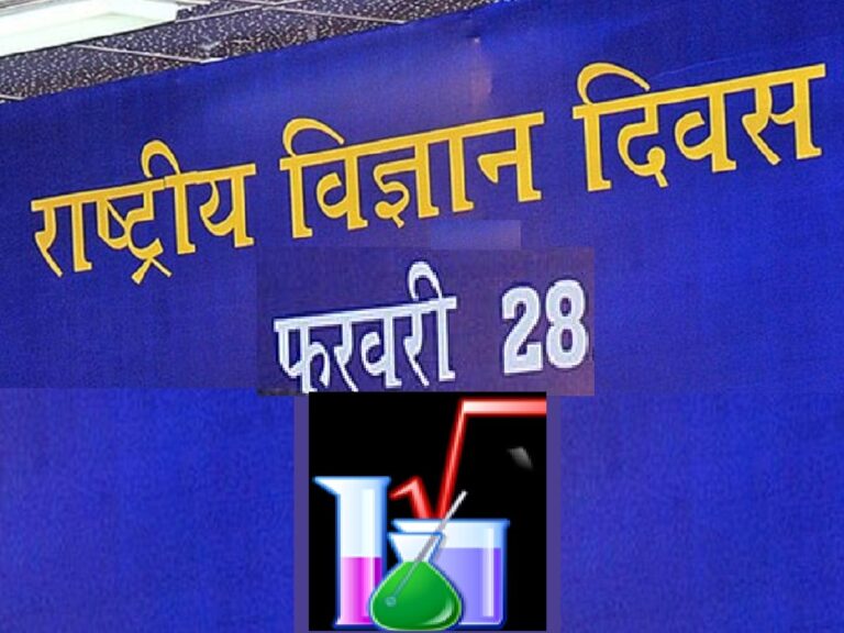 नेशनल साइंस डे: युवाओं के लिए ‘इनोवेशन हब’ और नई छात्रवृत्ति की घोषणा