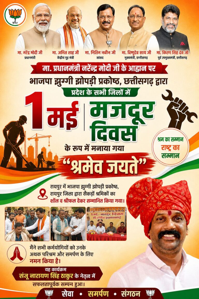 “श्रमेव जयते” के साथ मनाया गया मजदूर दिवस रायपुर में सैकड़ों श्रमिकों का शॉल-श्रीफल देकर सम्मान